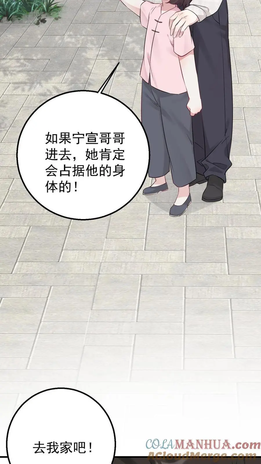 不许动！我们的妹妹说你头上有鬼漫画,第3话 楚软软初显神通1图