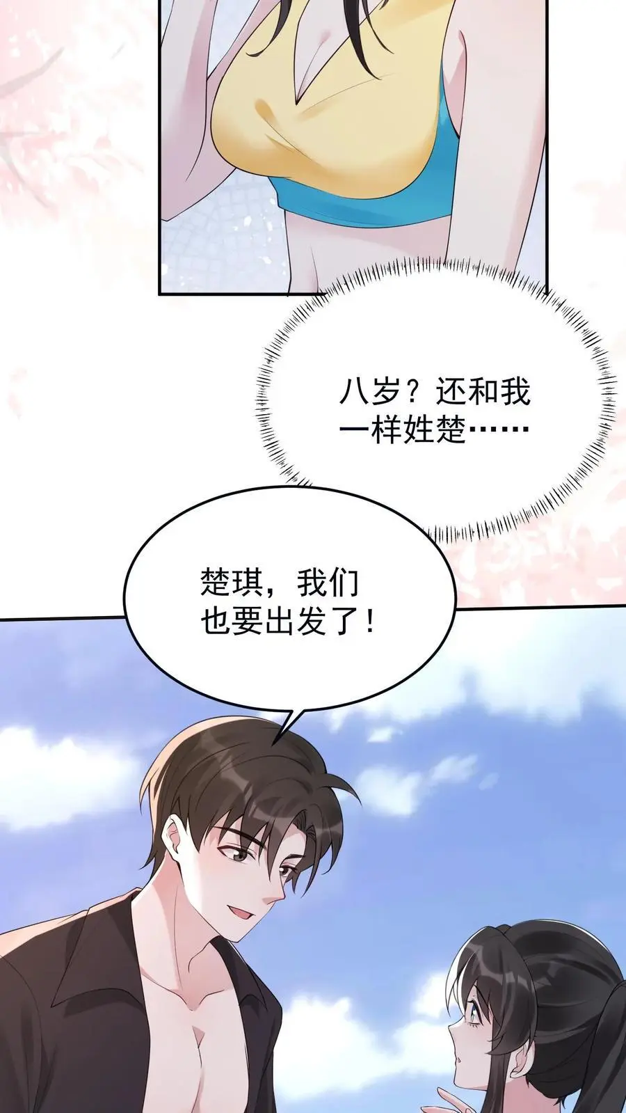 不许动！我们的妹妹说你头上有鬼漫画,第107话 你姓楚2图
