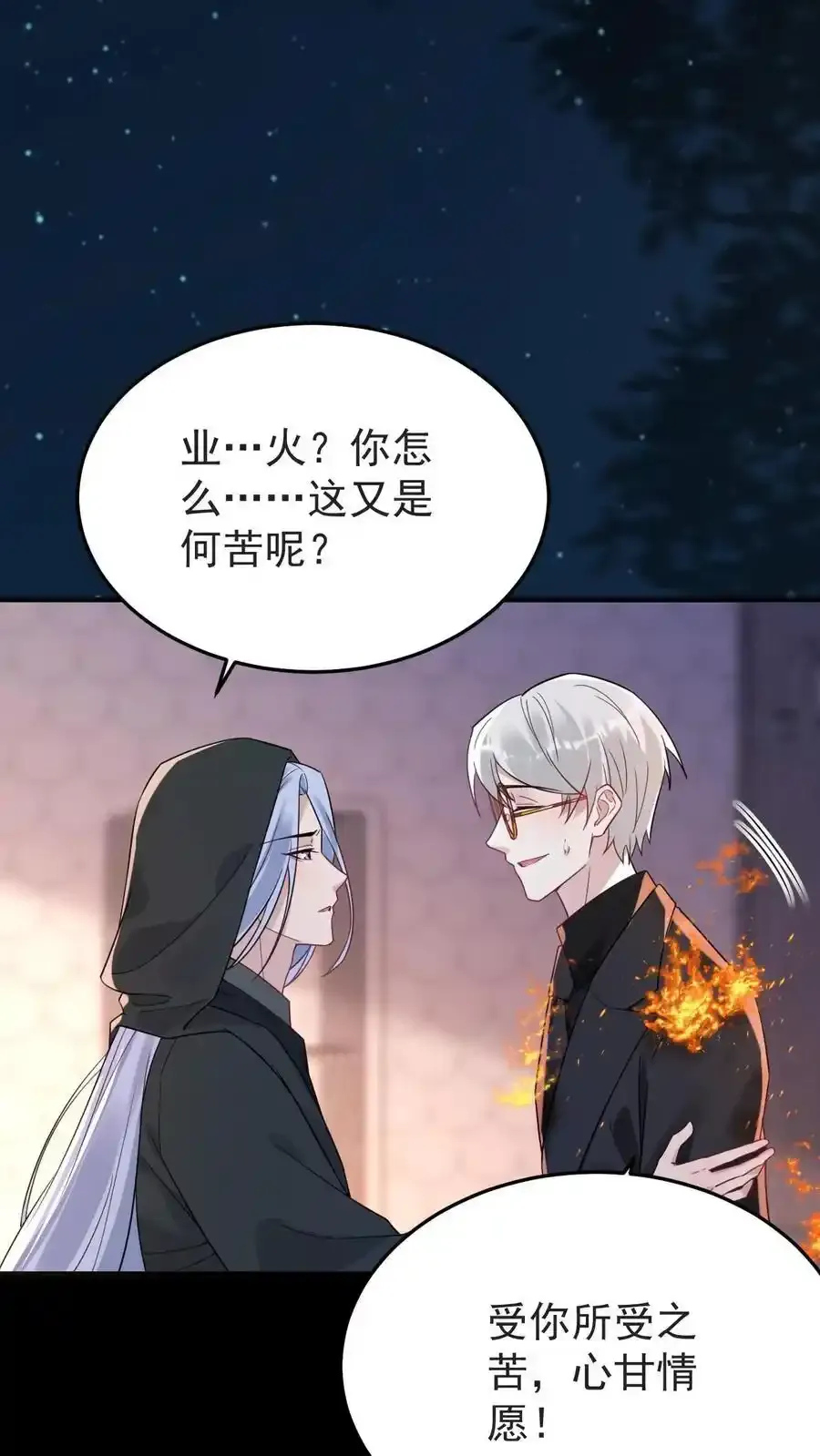 不许动！我们的妹妹说你头上有鬼漫画,第188话 表白2图