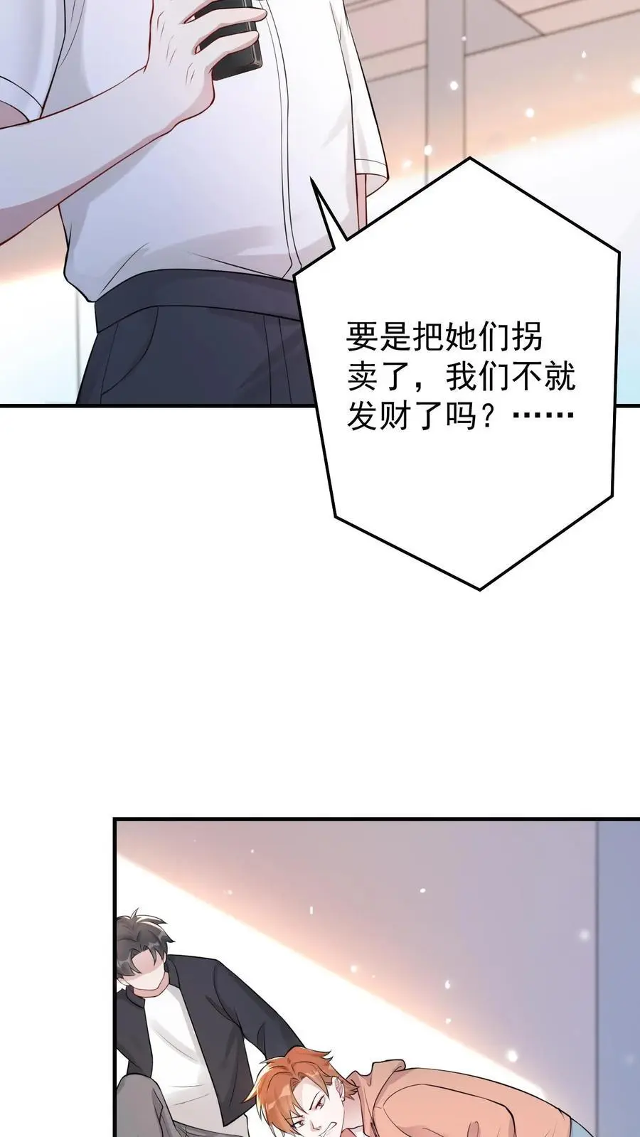 不许动！我们的妹妹说你头上有鬼漫画,第27话 舅舅韩黎明2图