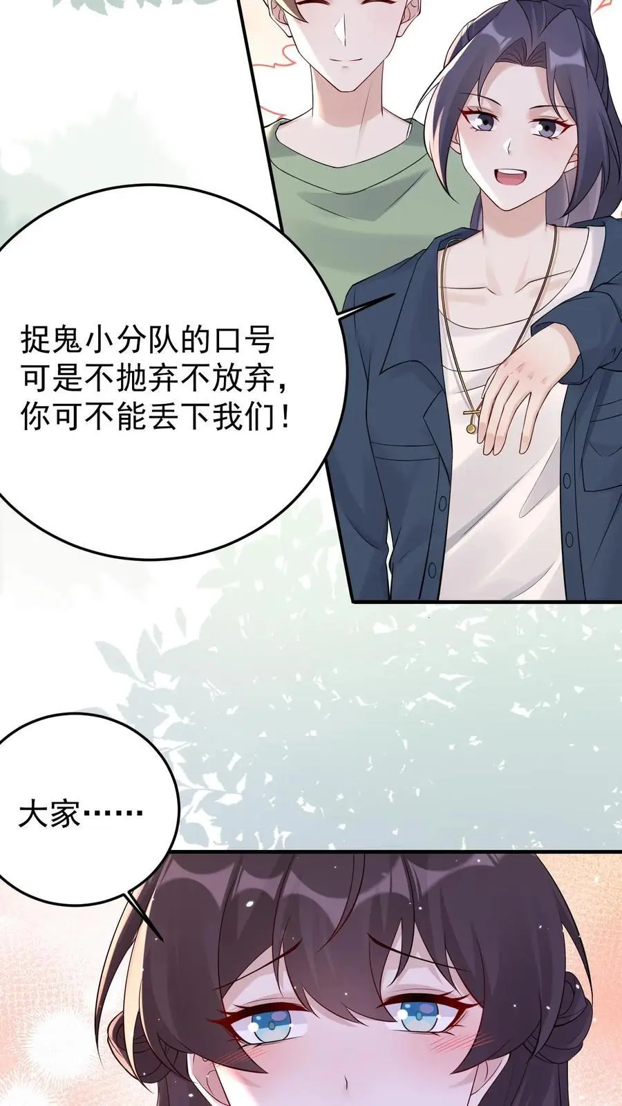 不许动！我们的妹妹说你头上有鬼漫画,第146话 出发，卧龙山2图