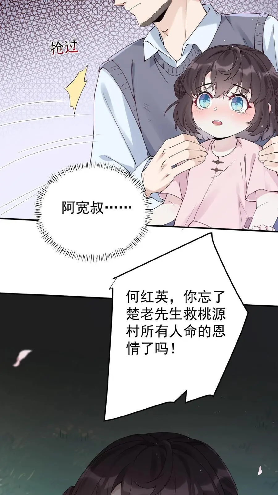 不许动！我们的妹妹说你头上有鬼漫画,第1话 我要她！2图