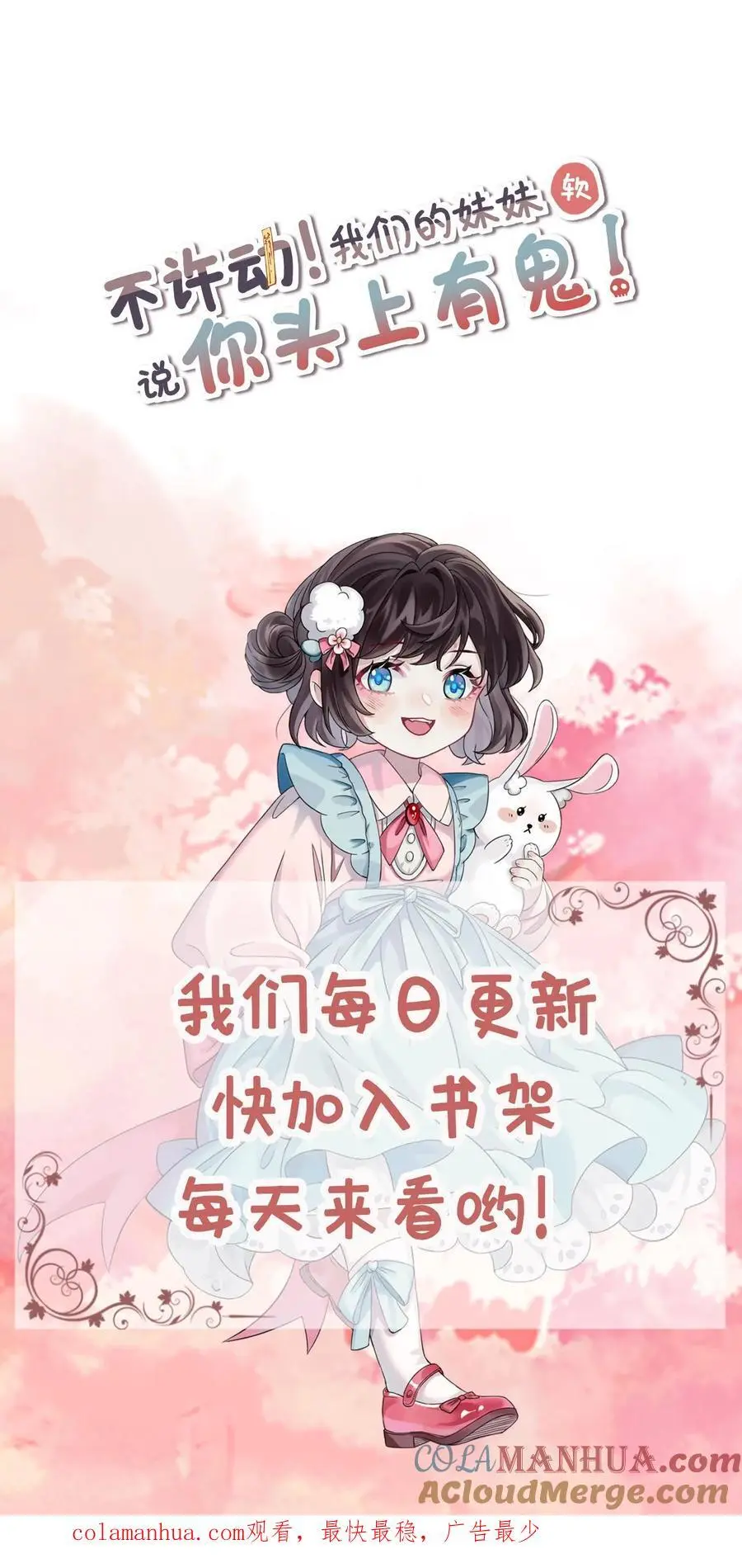 不许动！我们的妹妹说你头上有鬼漫画,第41话 任性的代价1图