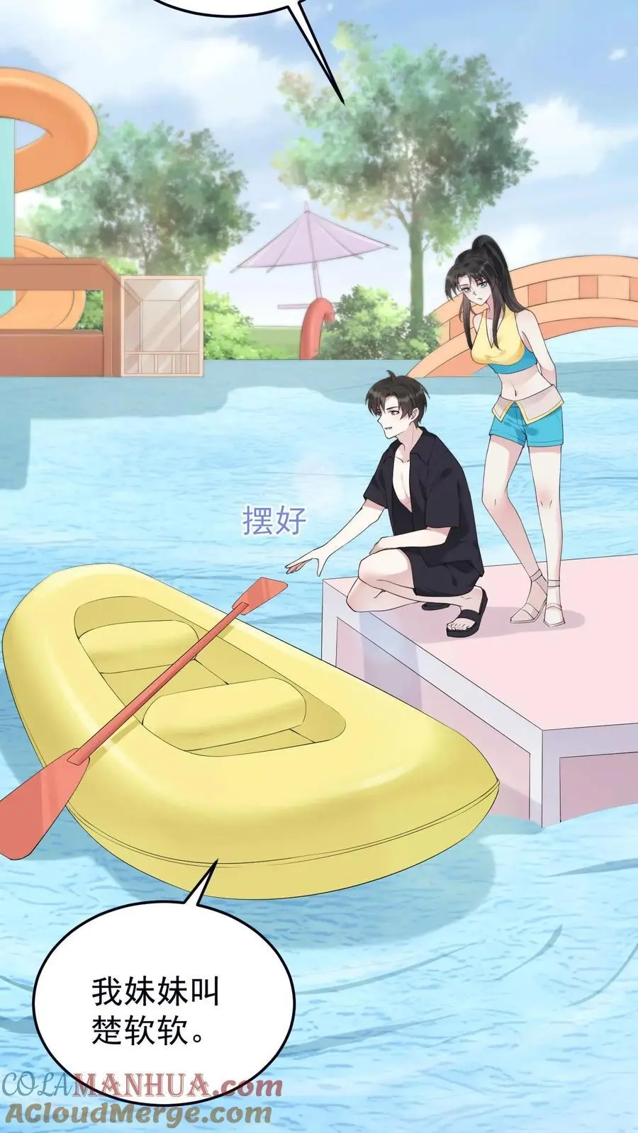 不许动！我们的妹妹说你头上有鬼漫画,第107话 你姓楚1图
