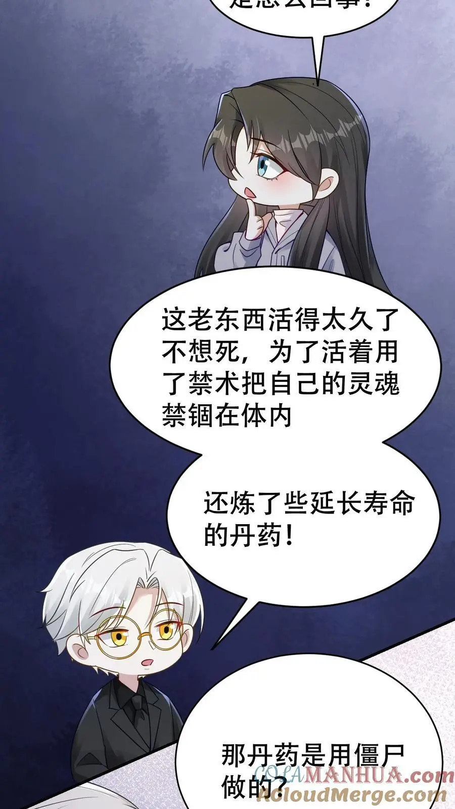不许动！我们的妹妹说你头上有鬼漫画,第157话 龙灵1图