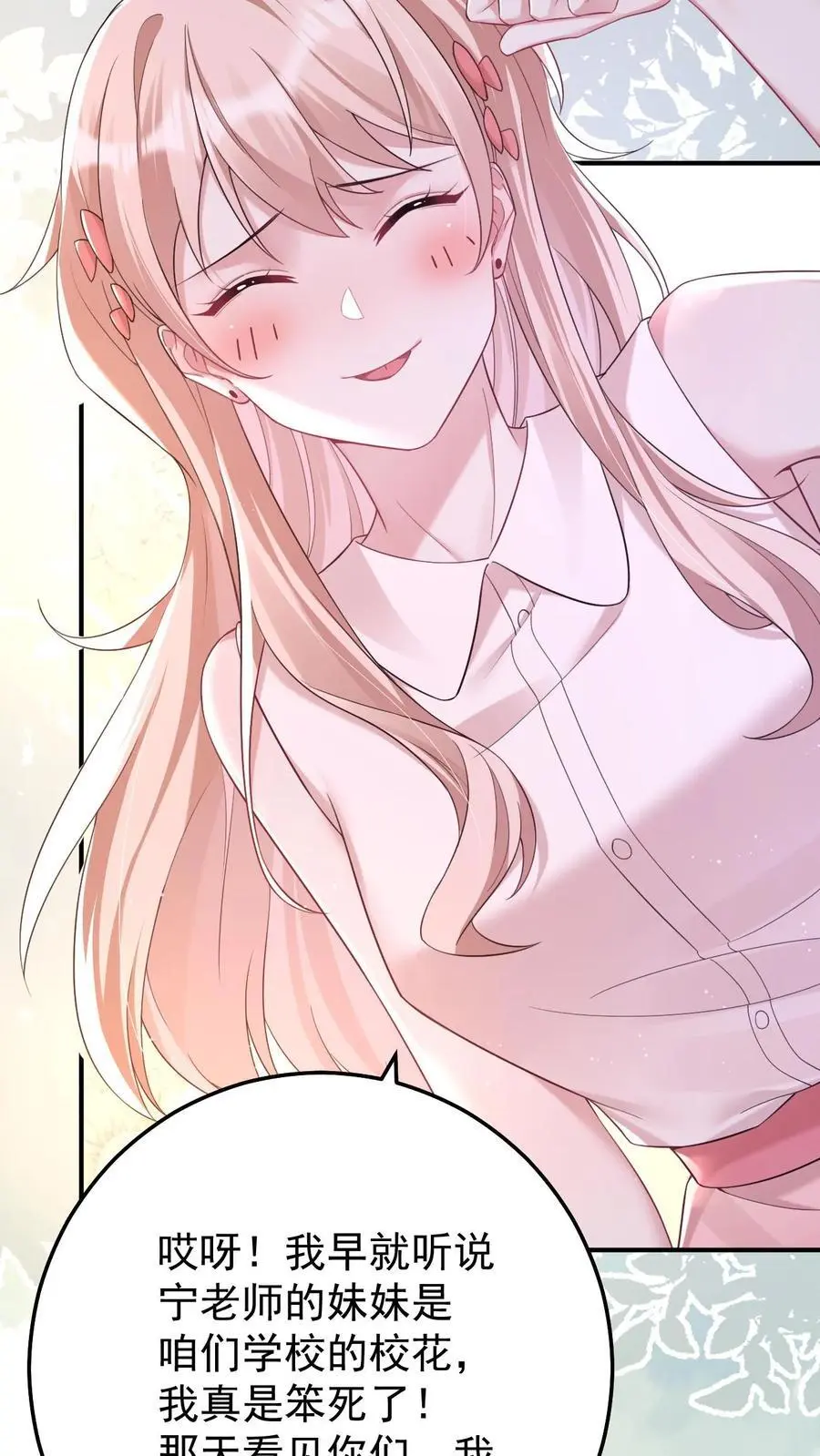 不许动！我们的妹妹说你头上有鬼漫画,第160话 三哥有情况2图