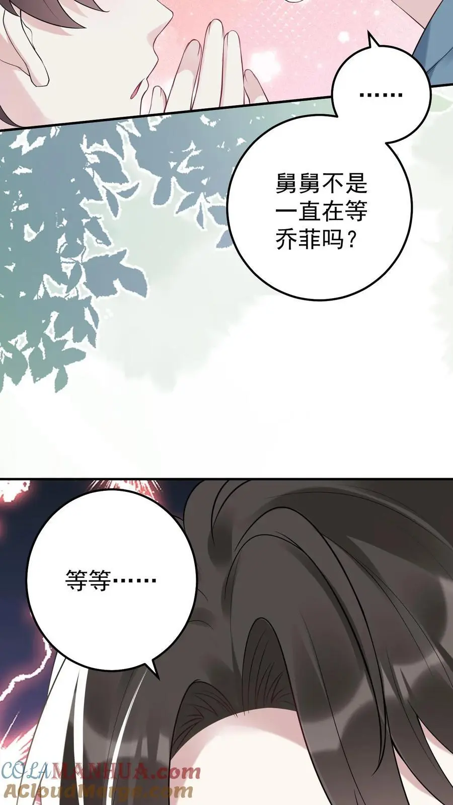 不许动我们的妹妹说你头上有鬼的图片漫画,第64话 女儿身1图