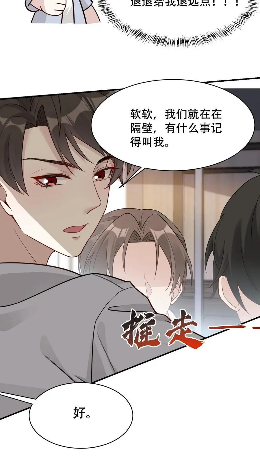 不许动！我们的妹妹说你头上有鬼漫画,第94话 出发！海岛游2图