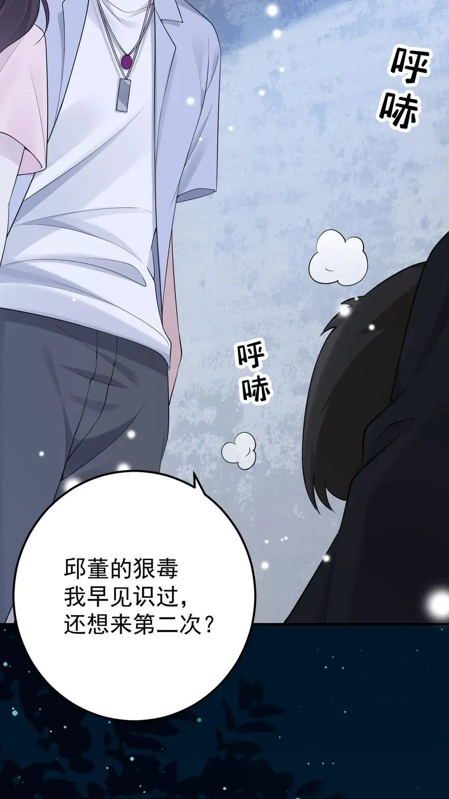 不许动！我们的妹妹说你头上有鬼漫画,第105话 帝君2图
