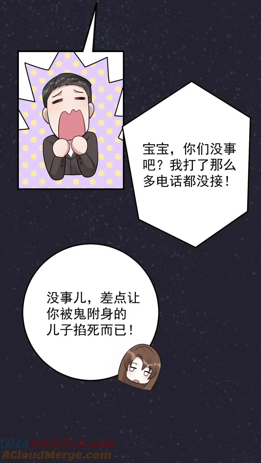 不许动！我们的妹妹说你头上有鬼漫画,第9话 爷爷的信1图