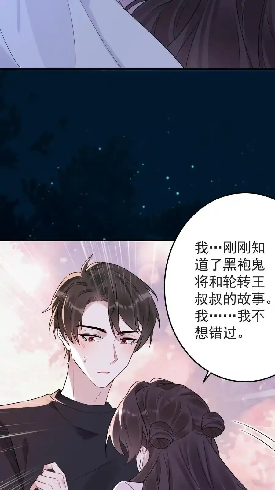 不许动！我们的妹妹说你头上有鬼漫画,第188话 表白2图