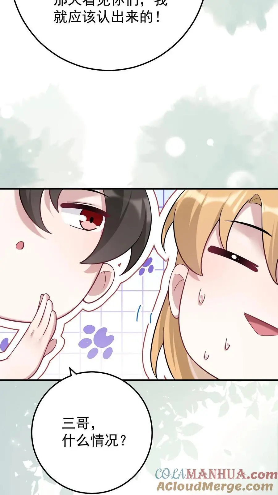 不许动！我们的妹妹说你头上有鬼漫画,第160话 三哥有情况1图