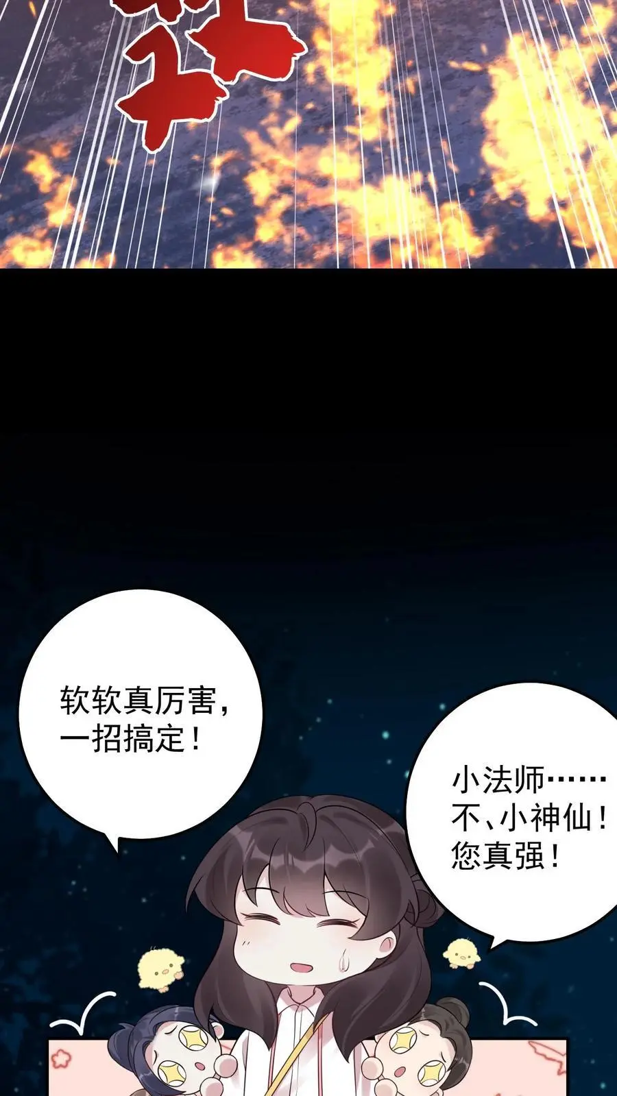 不许动我们的妹妹说你头上有鬼的图片漫画,第77话 师生2图