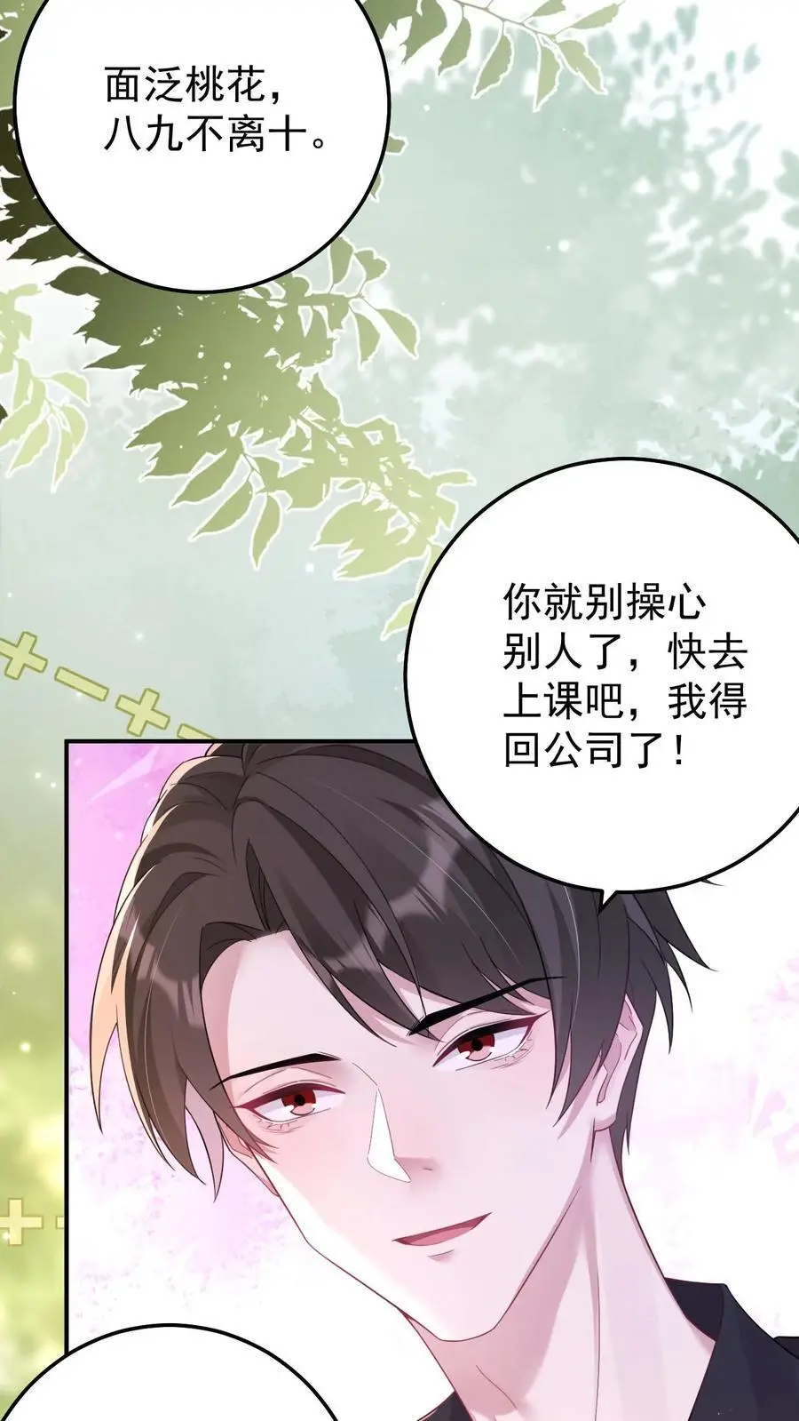 不许动！我们的妹妹说你头上有鬼漫画,第160话 三哥有情况2图