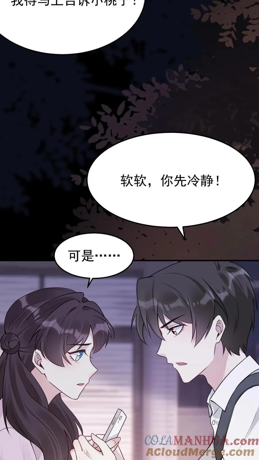 不许动！我们的妹妹说你头上有鬼漫画,第85话 蓝银狐1图