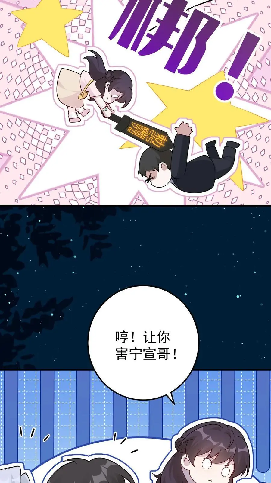 不许动！我们的妹妹说你头上有鬼漫画,第105话 帝君2图
