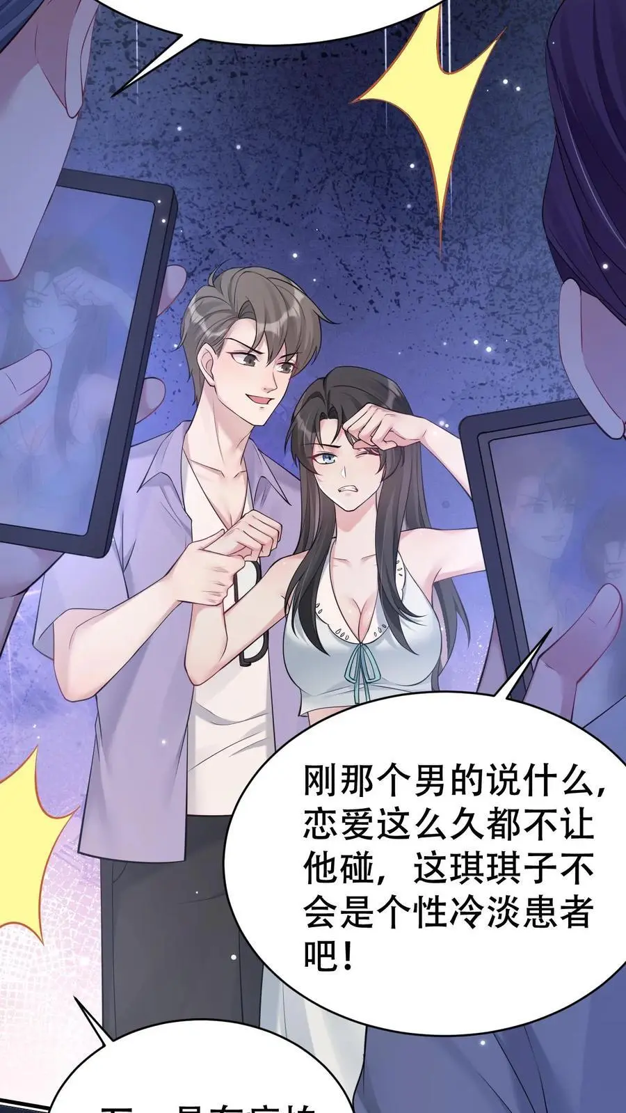 不许动！我们的妹妹说你头上有鬼漫画,第111话 生气的宁羽2图