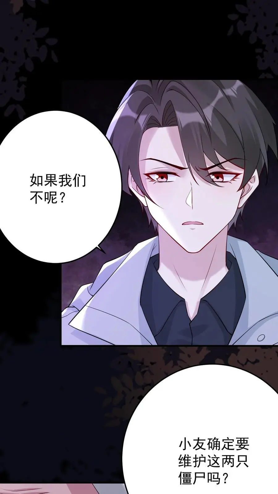 不许动我们的妹妹说你头上有鬼男主是谁漫画,第156话 千年相伴2图