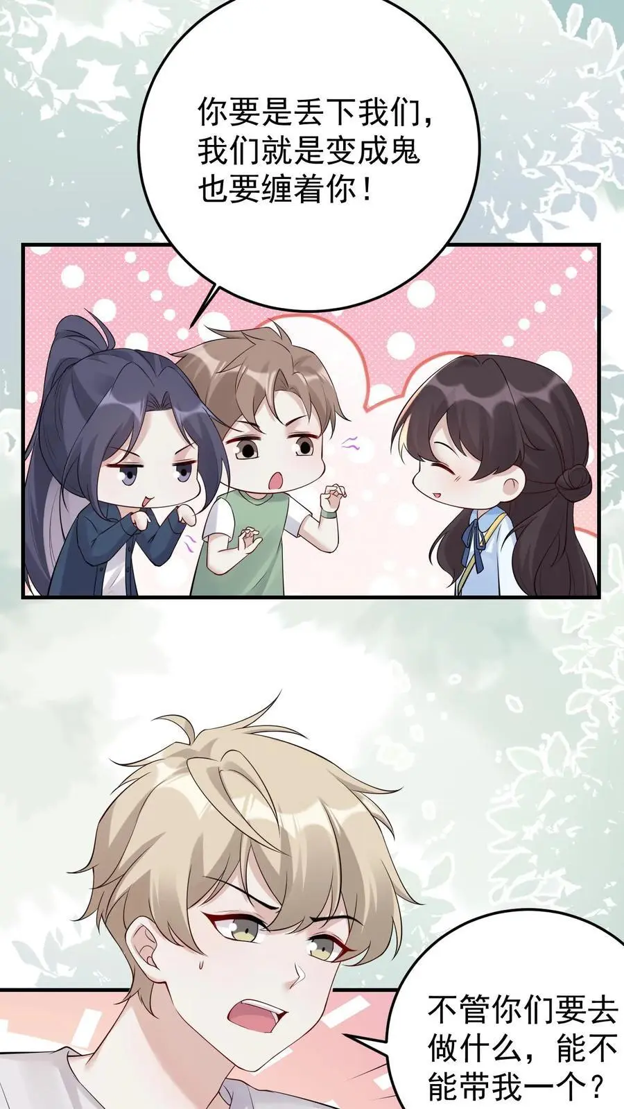 不许动！我们的妹妹说你头上有鬼漫画,第146话 出发，卧龙山2图