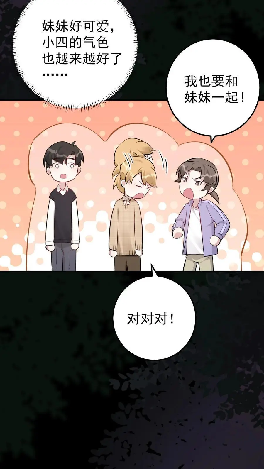 不许动!我们的妹妹说你头上有鬼漫画,第11话 软软抢夺战2图