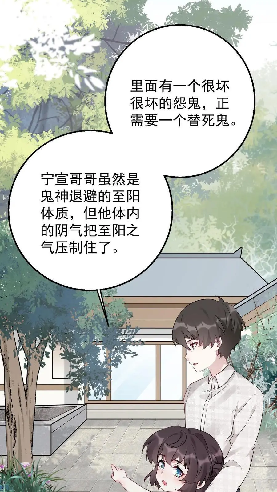 不许动！我们的妹妹说你头上有鬼漫画,第3话 楚软软初显神通2图