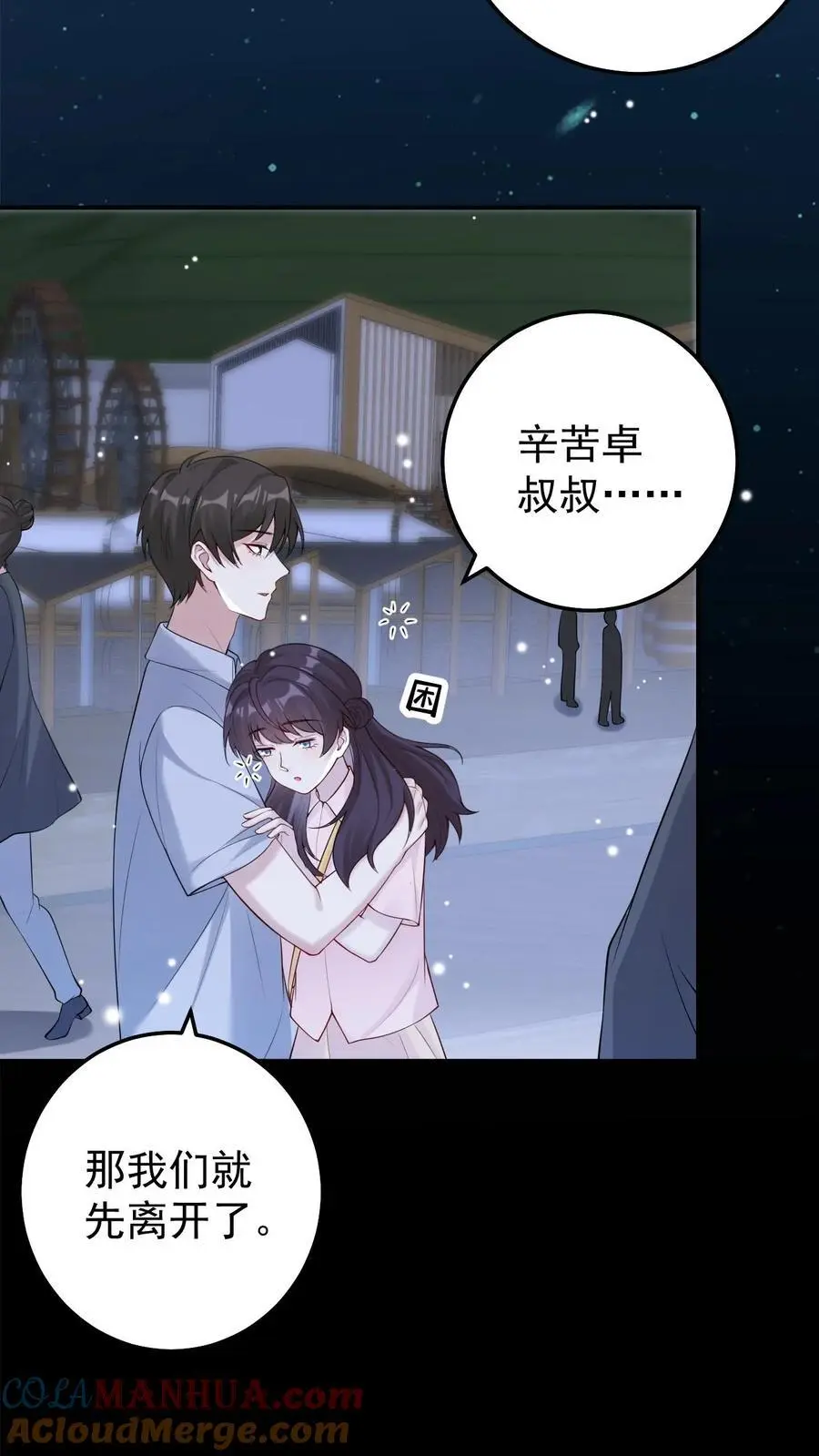 不许动！我们的妹妹说你头上有鬼漫画,第105话 帝君1图