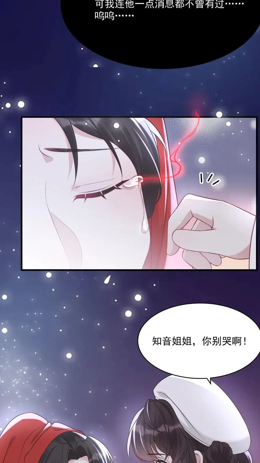 不许动！我们的妹妹说你头上有鬼漫画,第24话 卫知音2图