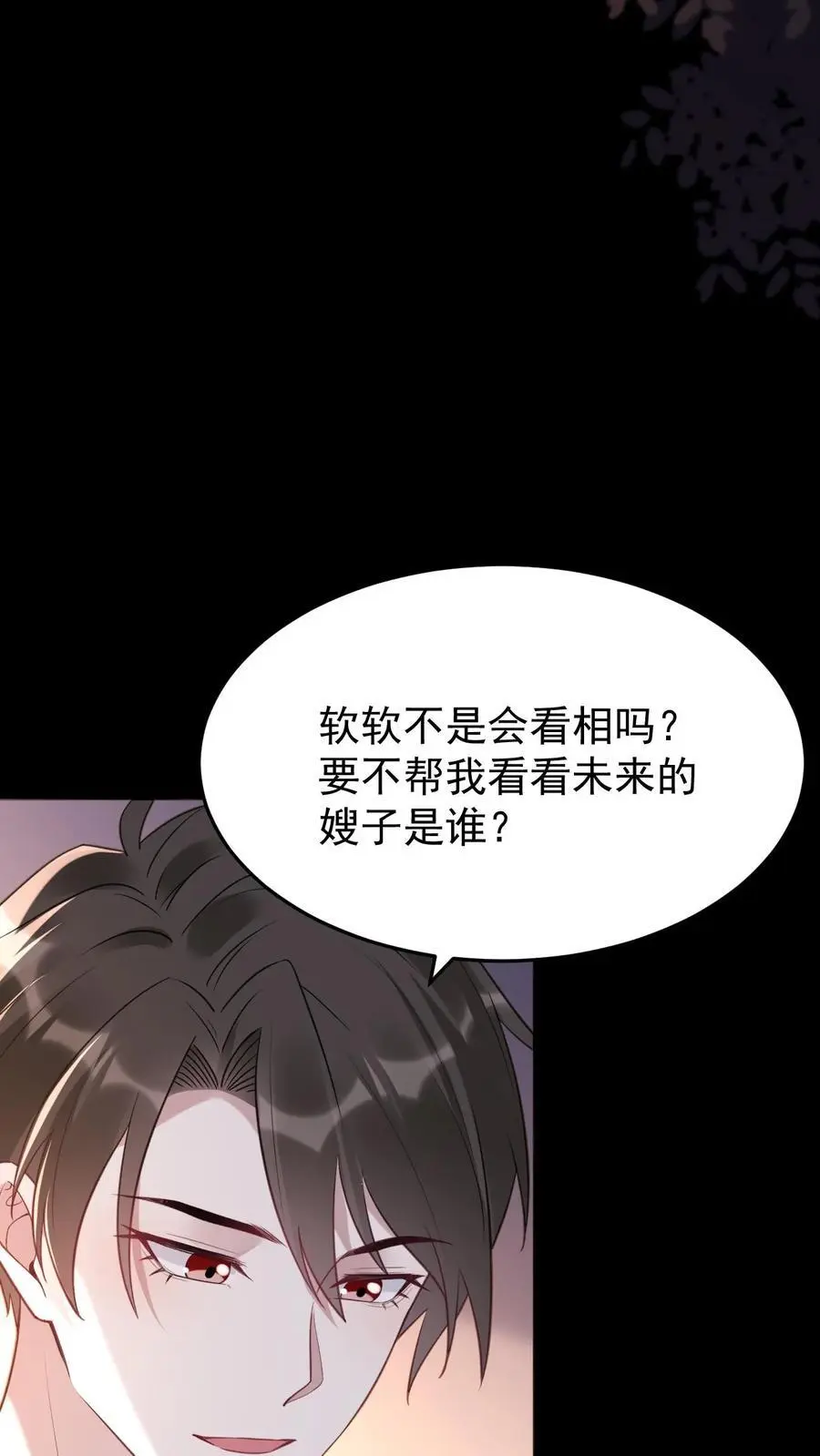 不许动！我们的妹妹说你头上有鬼漫画,第90话 夭华2图