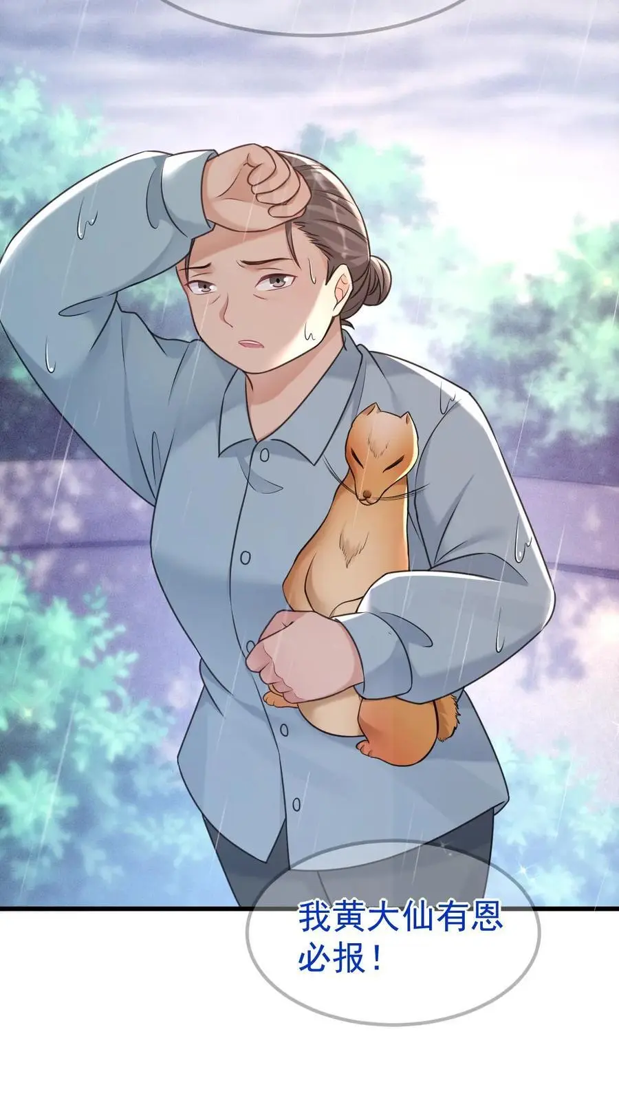 不许动！我们的妹妹说你头上有鬼漫画,第33话 知恩图报2图