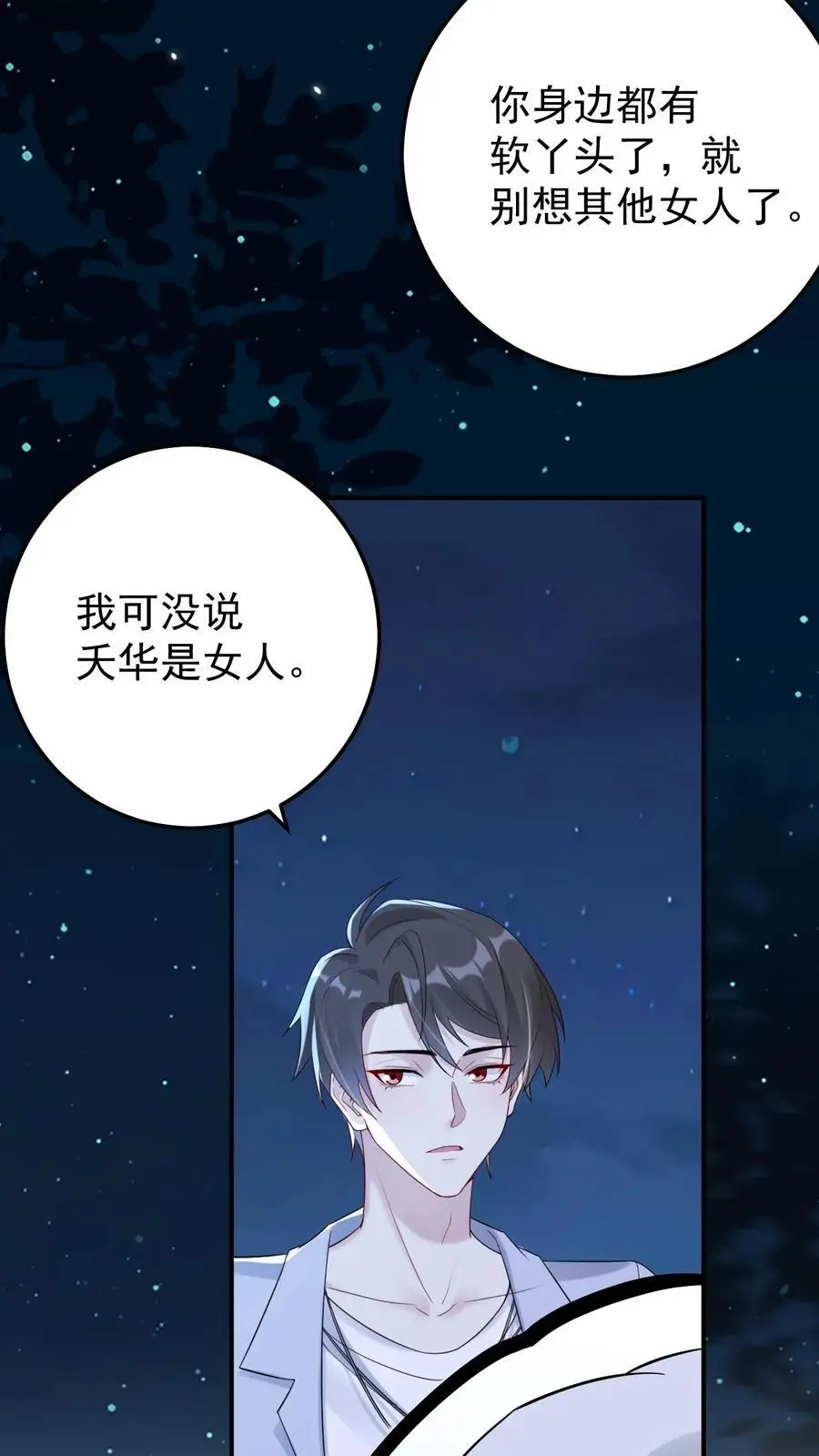 不许动！我们的妹妹说你头上有鬼漫画,第105话 帝君2图