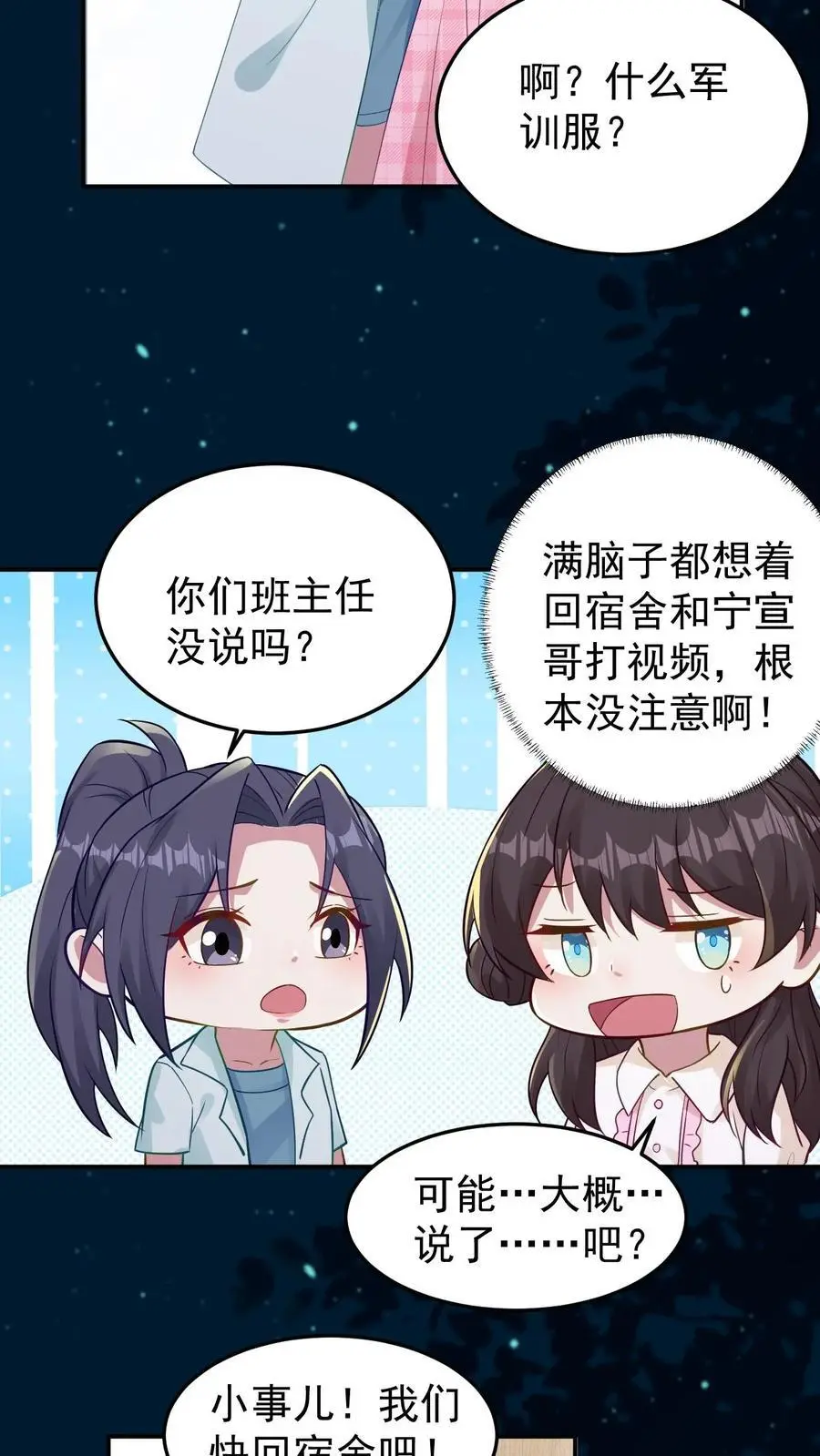 不许动！我们的妹妹说你头上有鬼漫画,第130话 深夜话聊2图