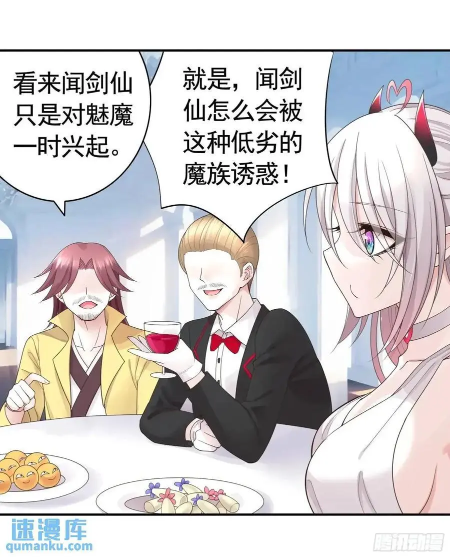 纯情魅魔屑剑仙漫画,99%的爱意1图