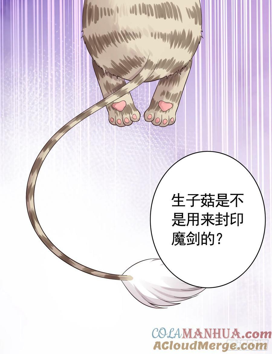纯情魅魔屑剑仙漫画,死得不够惨1图