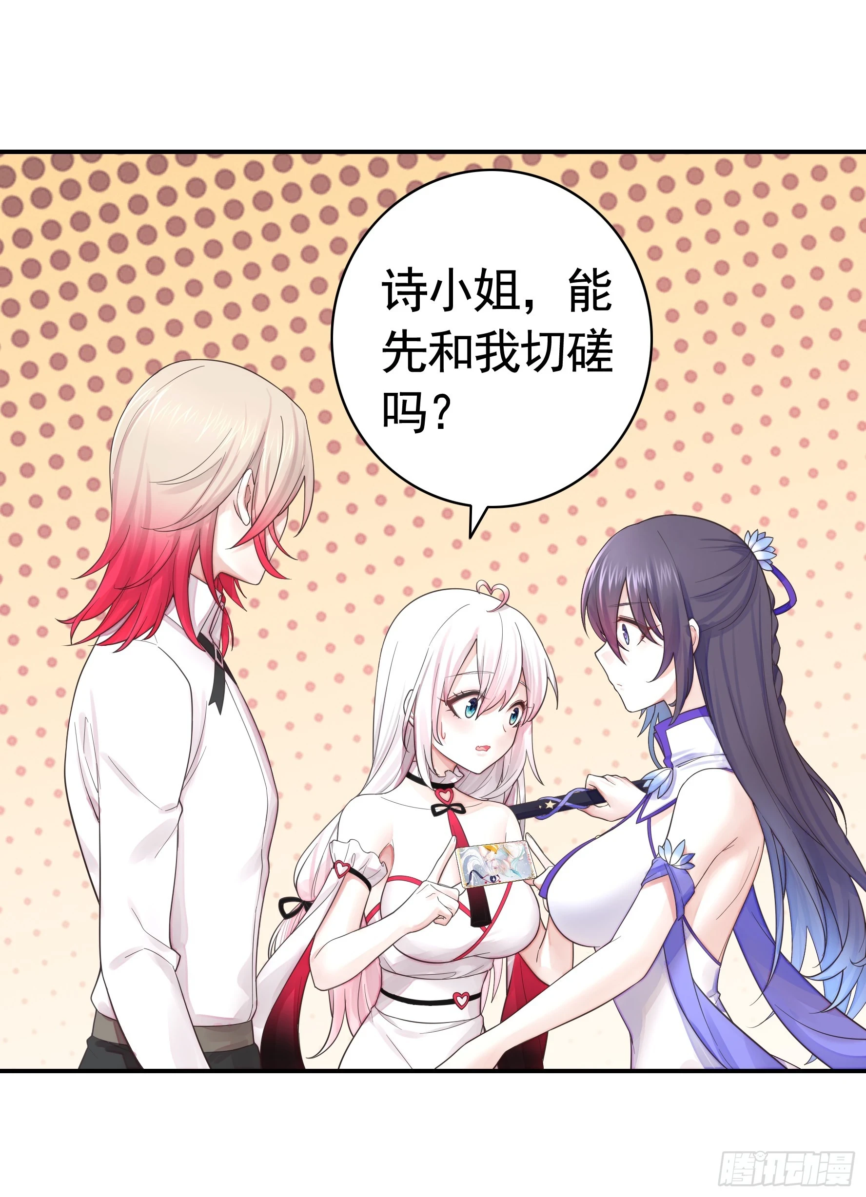 纯情魅魔屑剑仙漫画,谁先脸红呢2图
