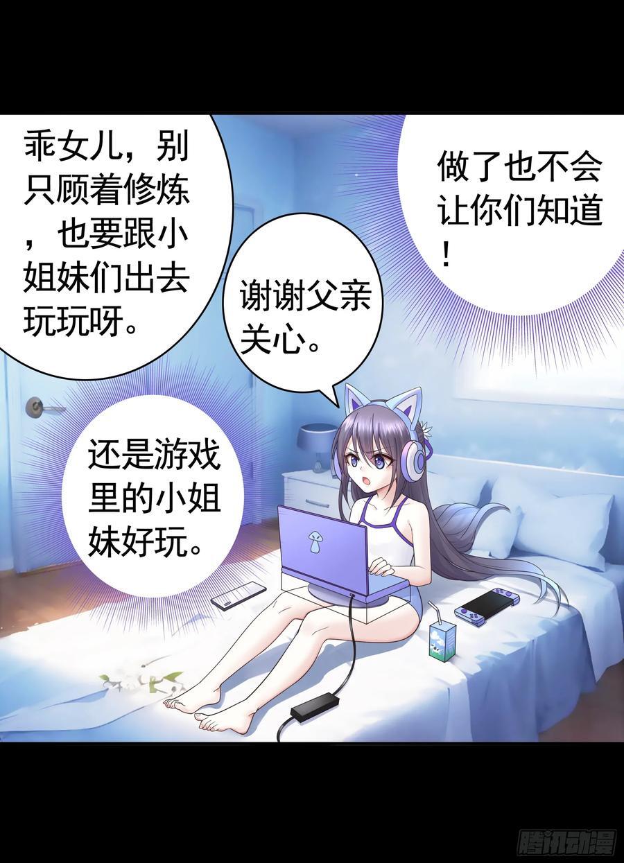 纯情魅魔屑剑仙漫画,两个人的游戏1图