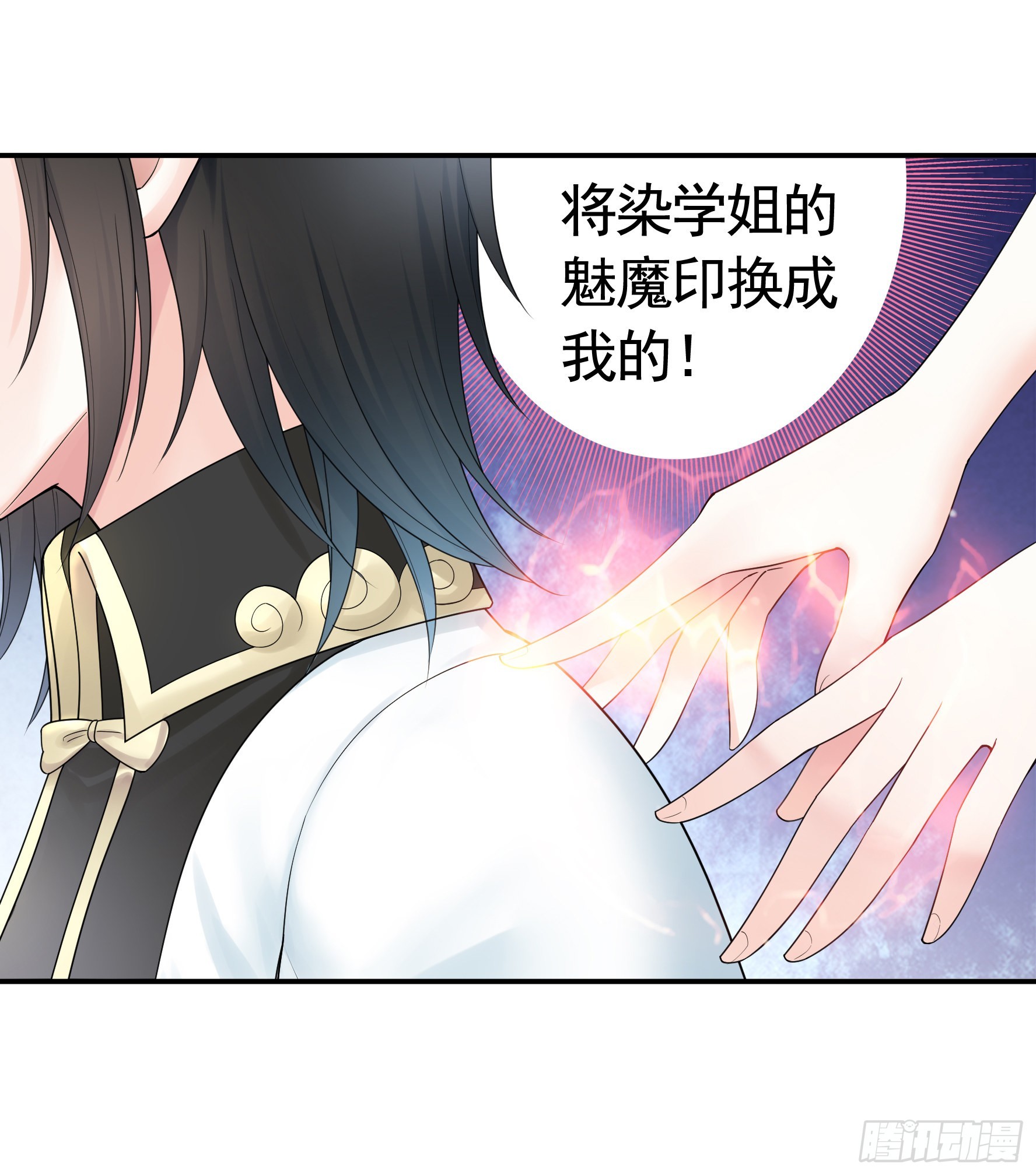 纯情魅魔屑剑仙漫画,给魅魔秀一波1图