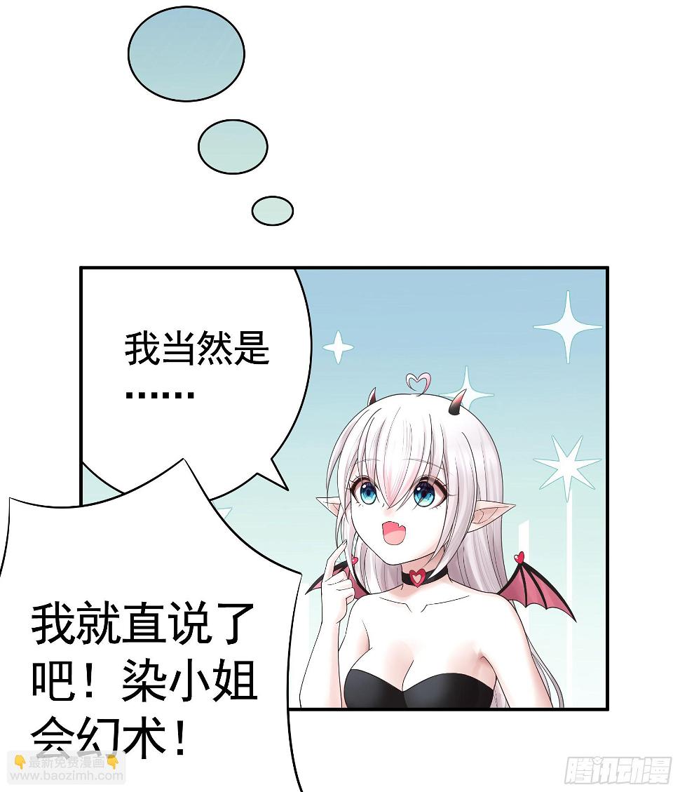 纯情魅魔屑剑仙漫画,去生孩子吧2图