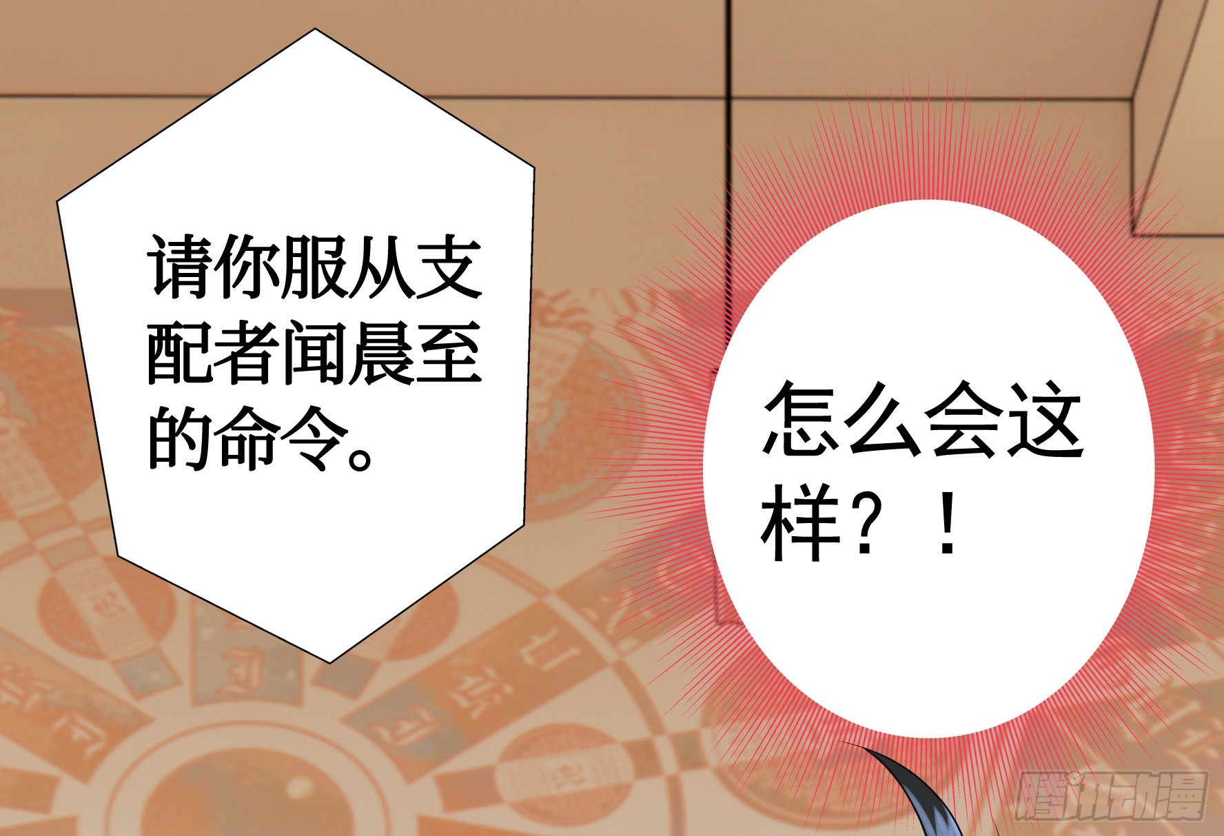 纯情魅魔屑剑仙漫画,拷问开始1图