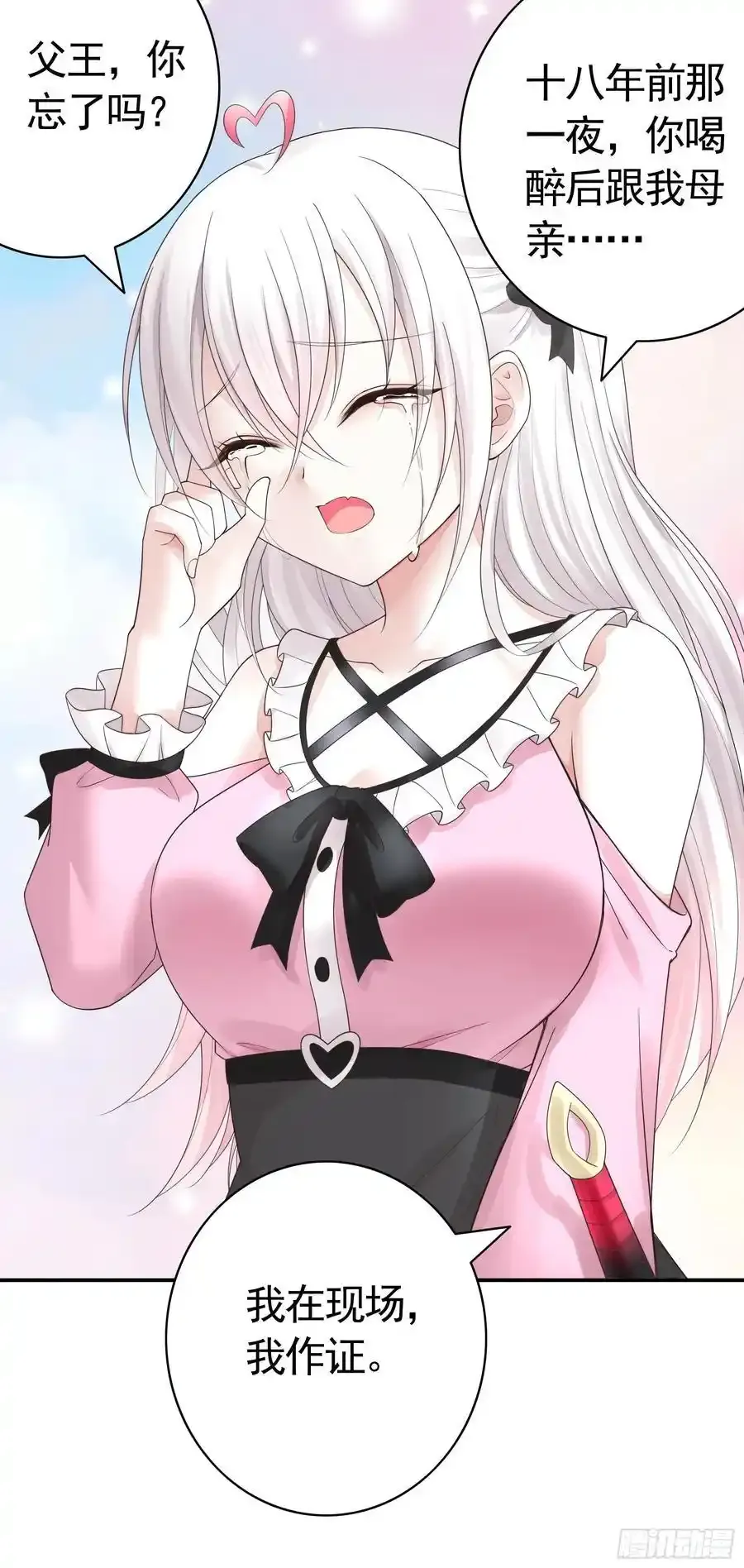 纯情魅魔屑剑仙漫画,龙王归位2图