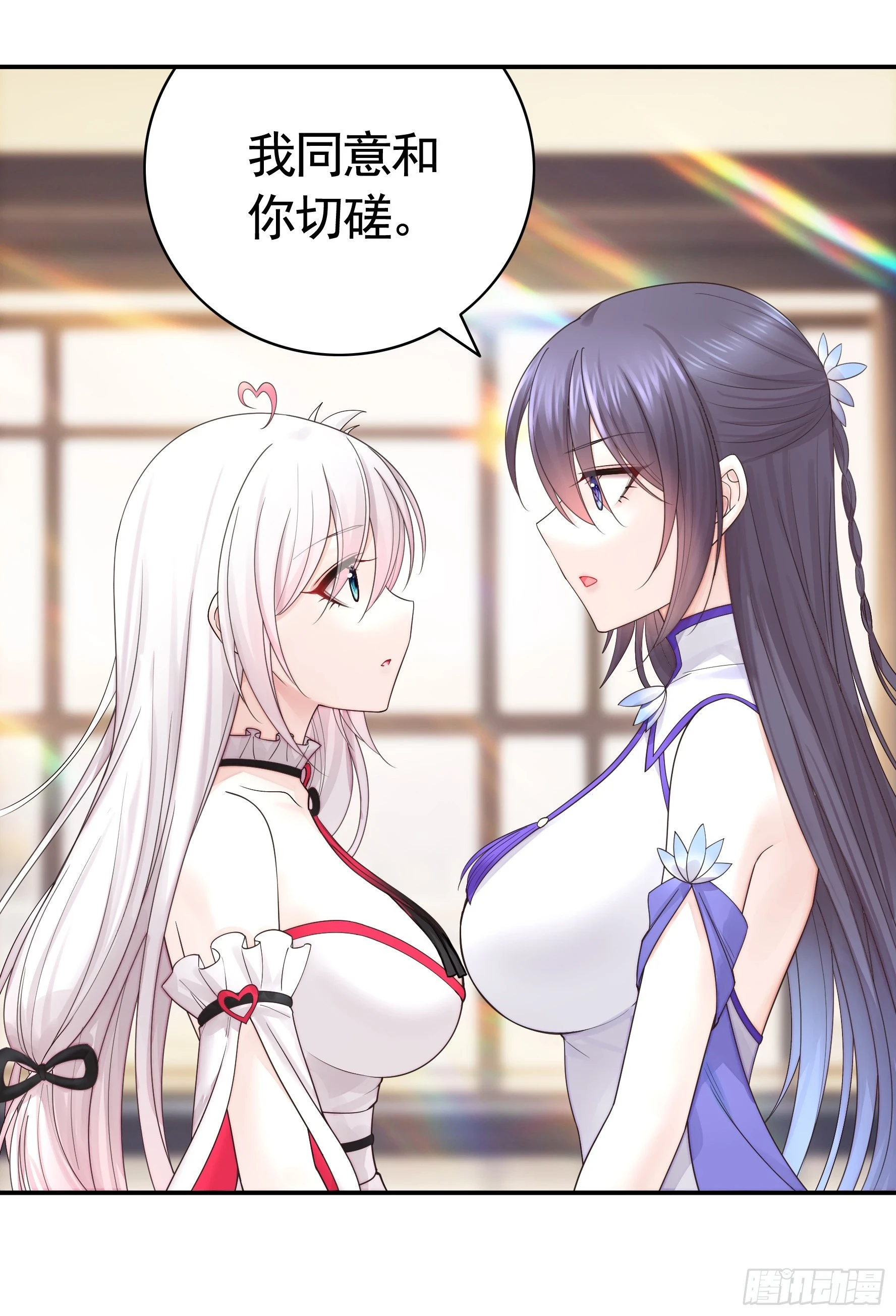 纯情魅魔屑剑仙漫画,谁先脸红呢2图