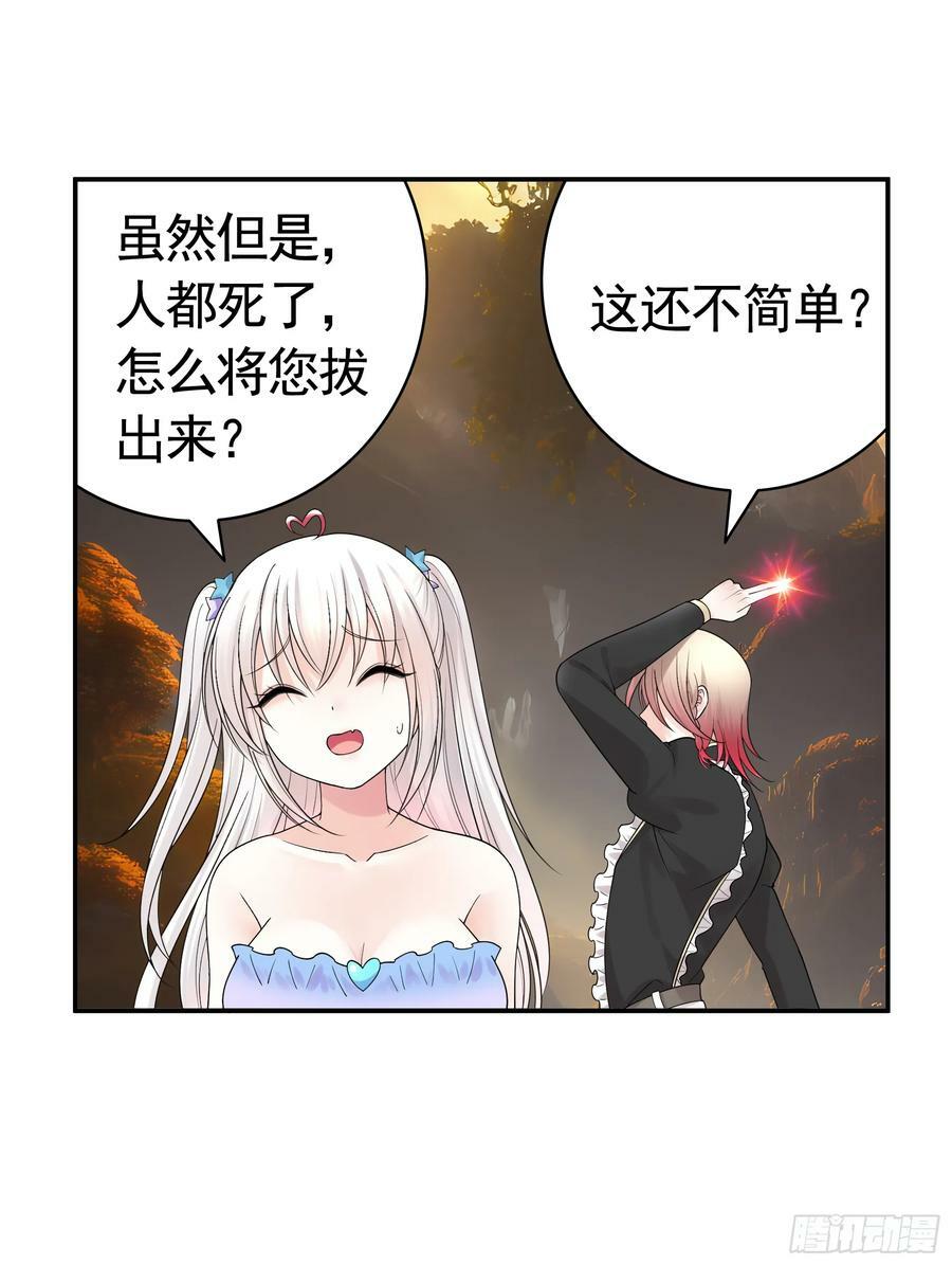 纯情魅魔屑剑仙漫画,死得不够惨2图
