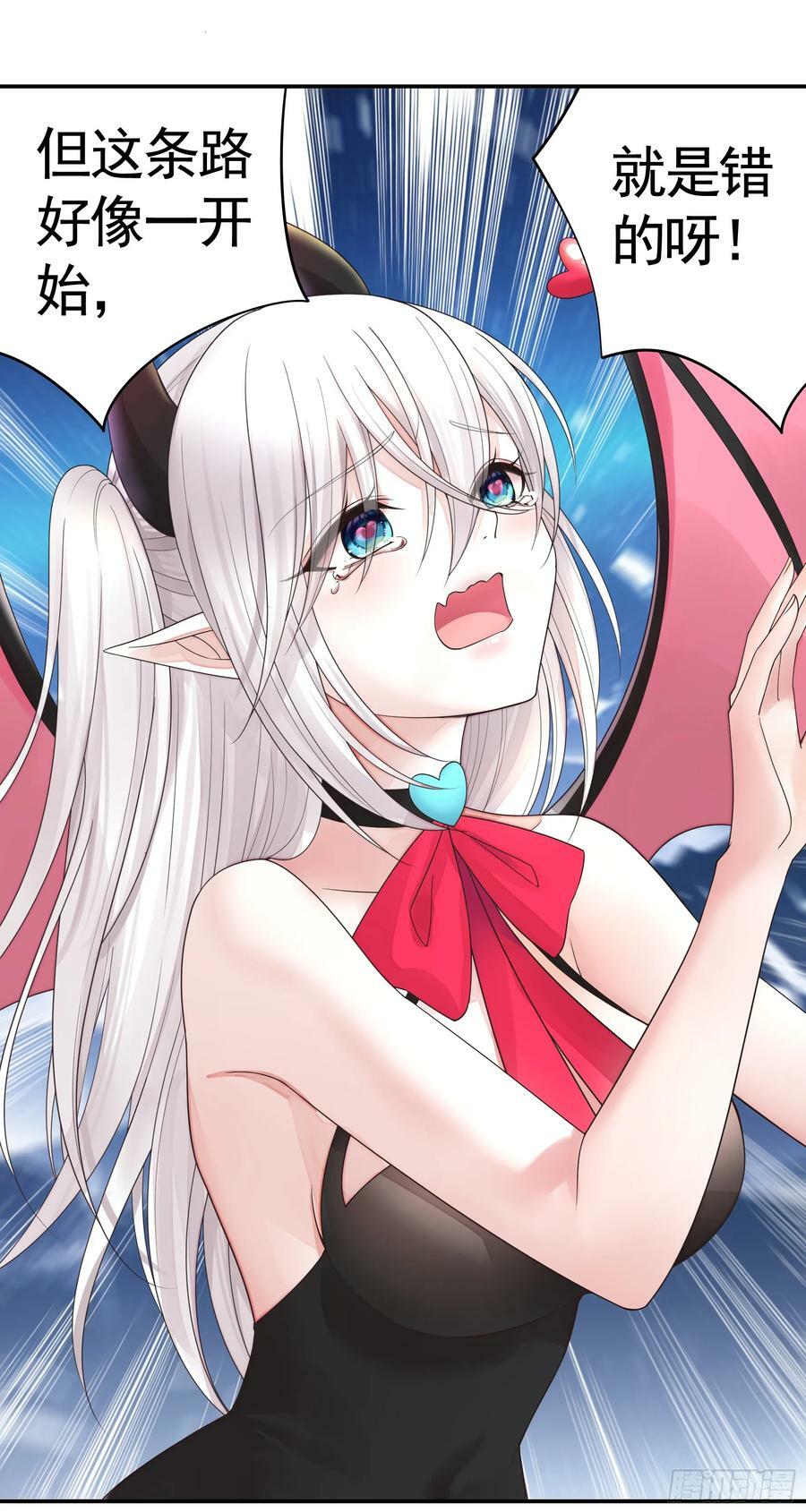 纯情魅魔屑剑仙漫画,血条被玩坏1图