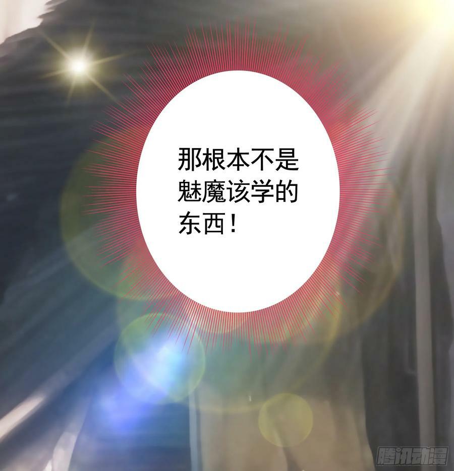 纯情魅魔屑剑仙漫画,再多喜欢我一点2图