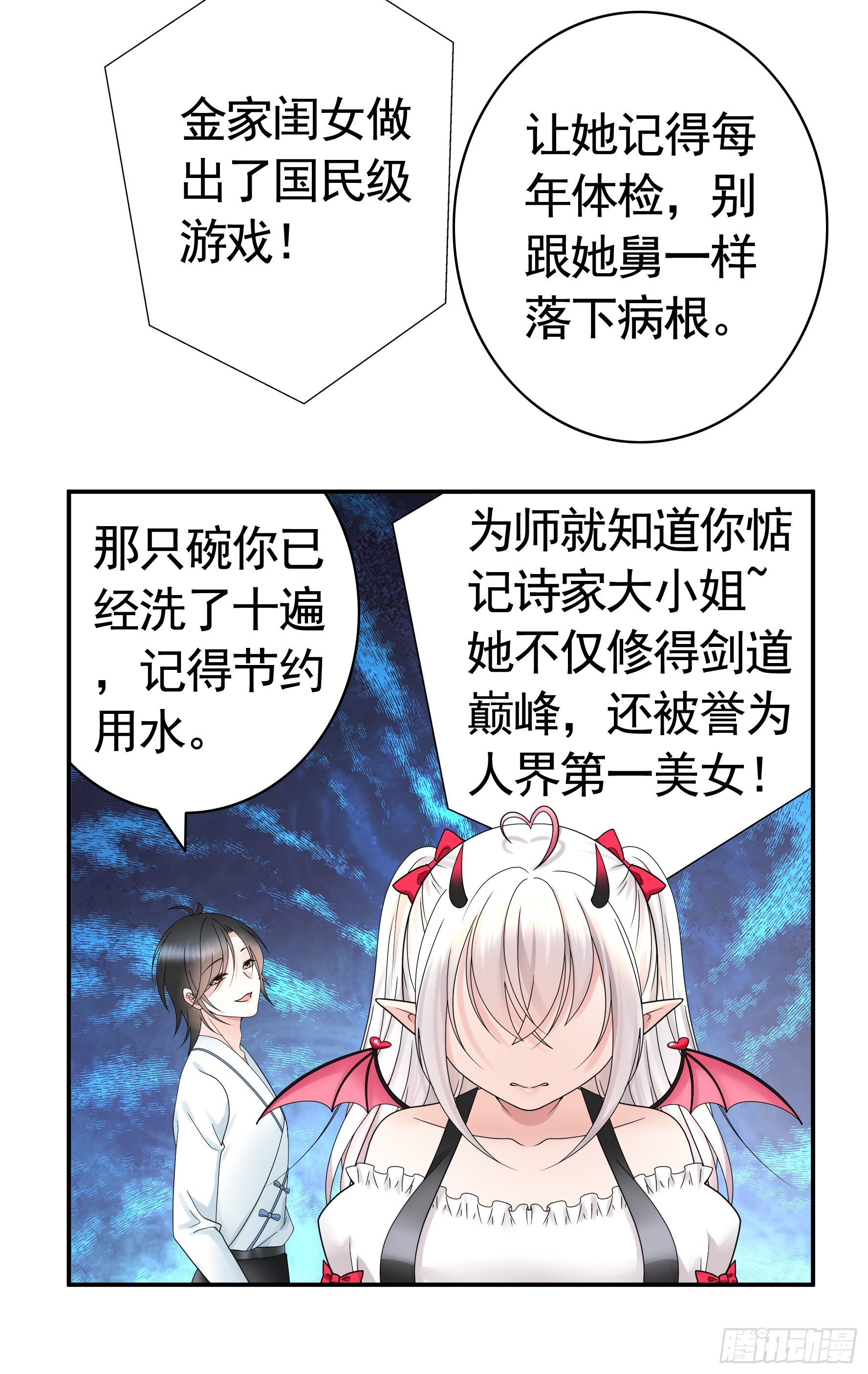 纯情魅魔屑剑仙漫画,假女友和真青梅2图