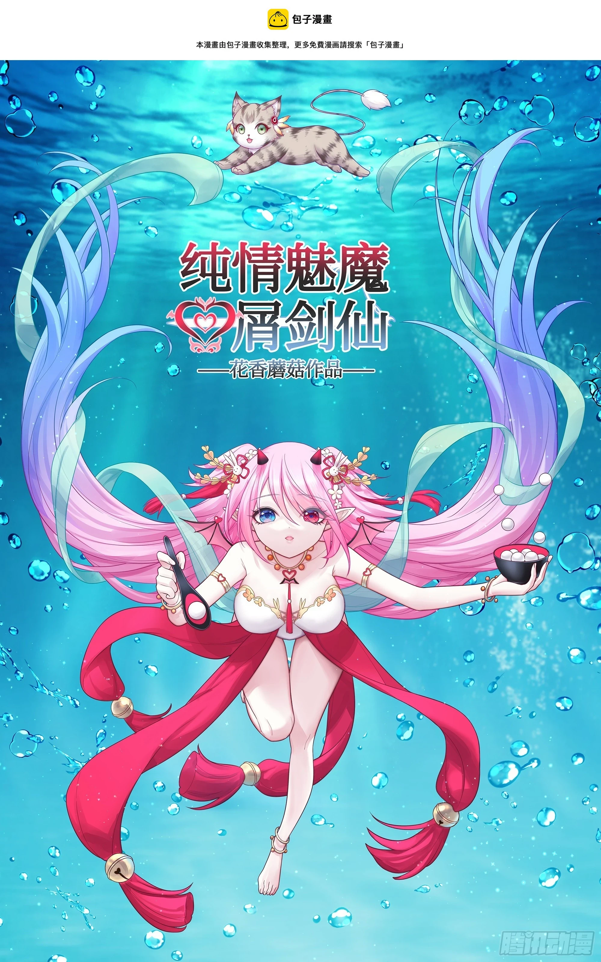纯情魅魔屑剑仙漫画,忍无可忍1图