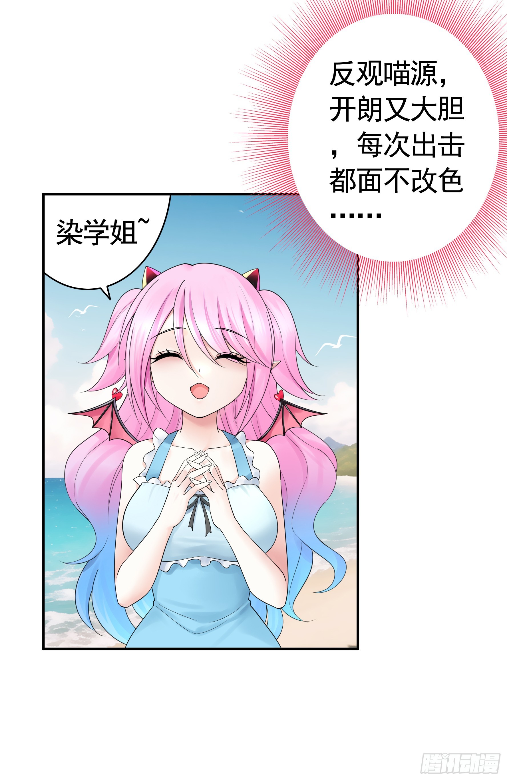纯情魅魔屑剑仙漫画,竟然把她当肉盾2图