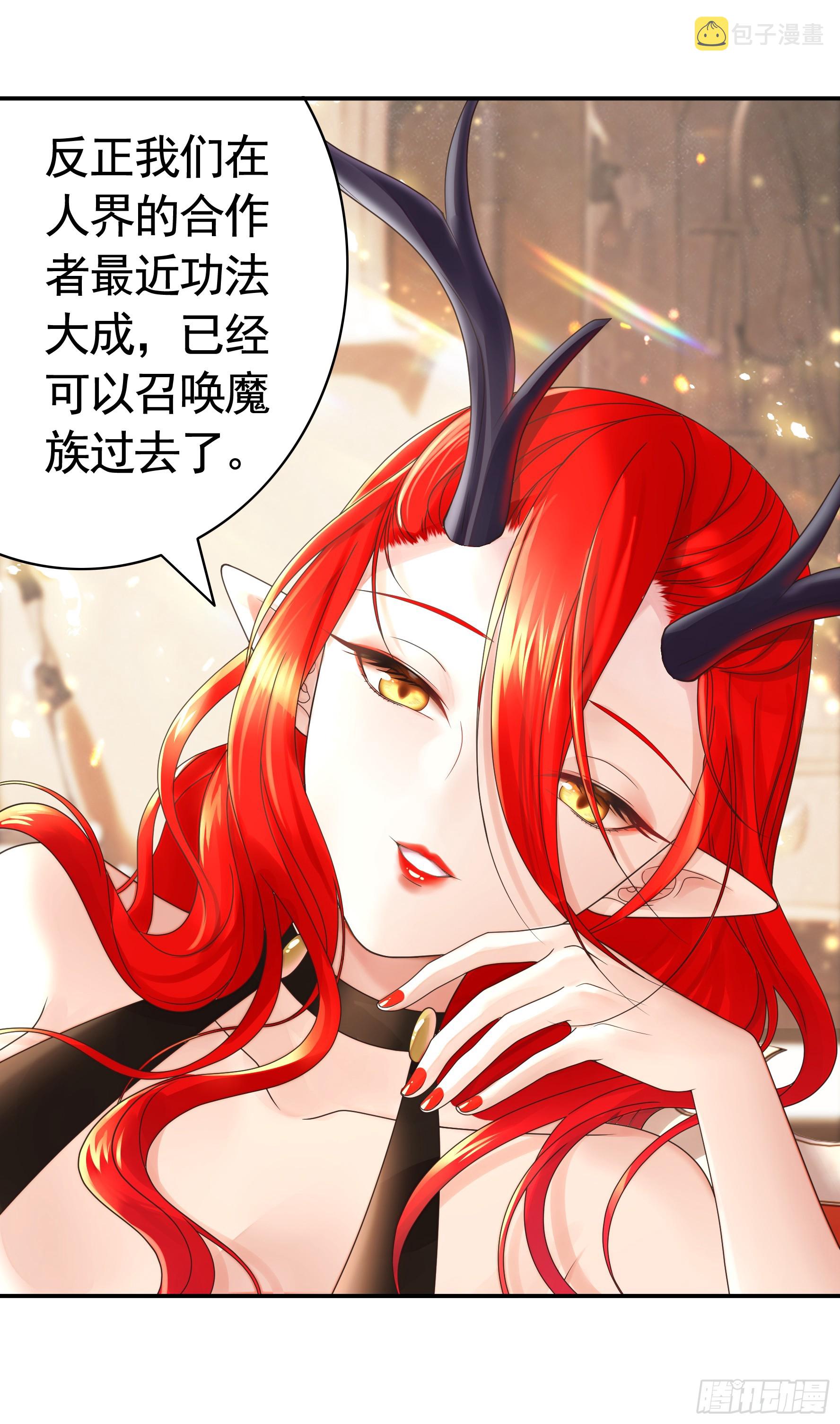 纯情魅魔屑剑仙漫画,魅魔的使命2图