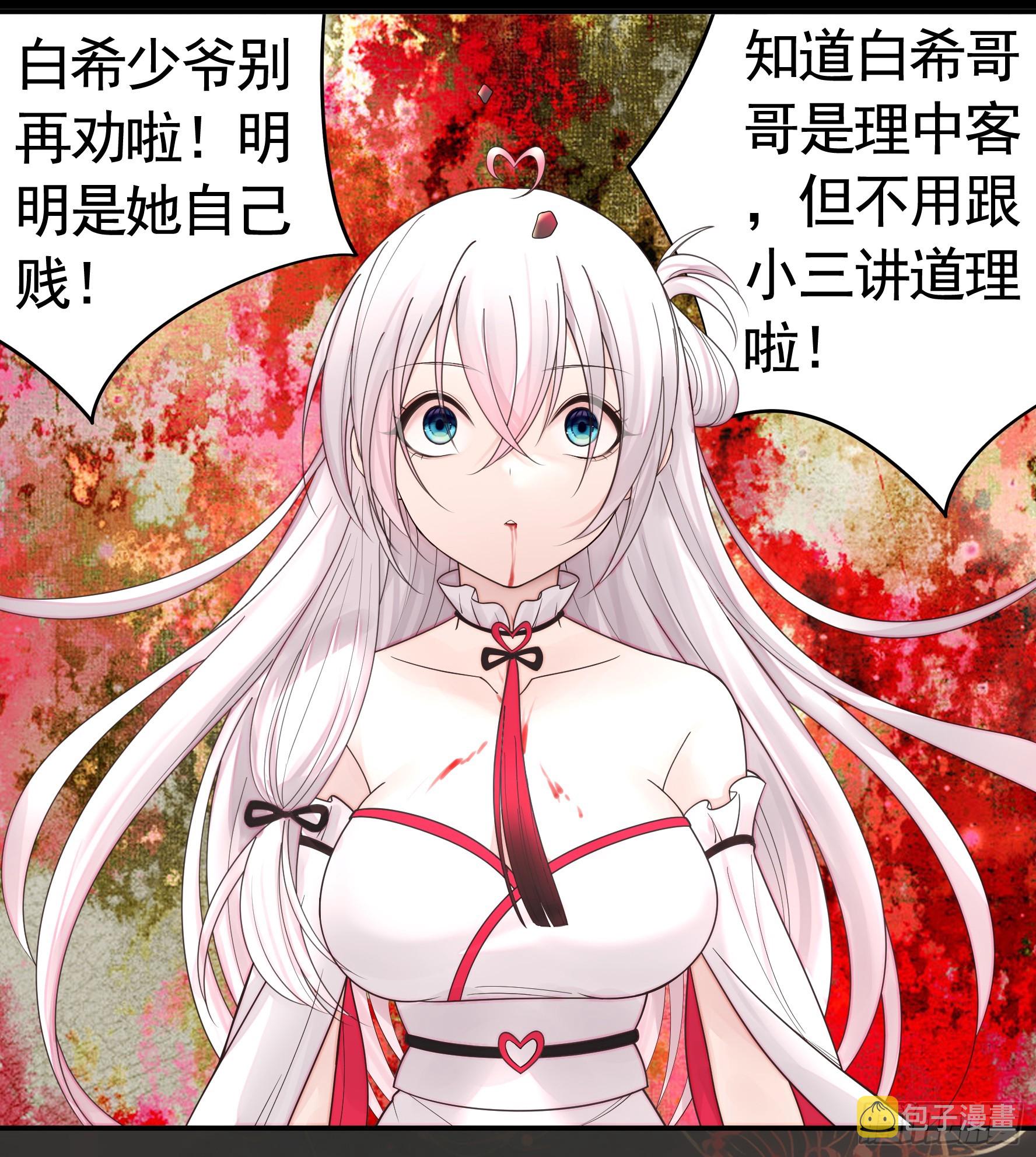 纯情魅魔屑剑仙漫画,伤到我了1图