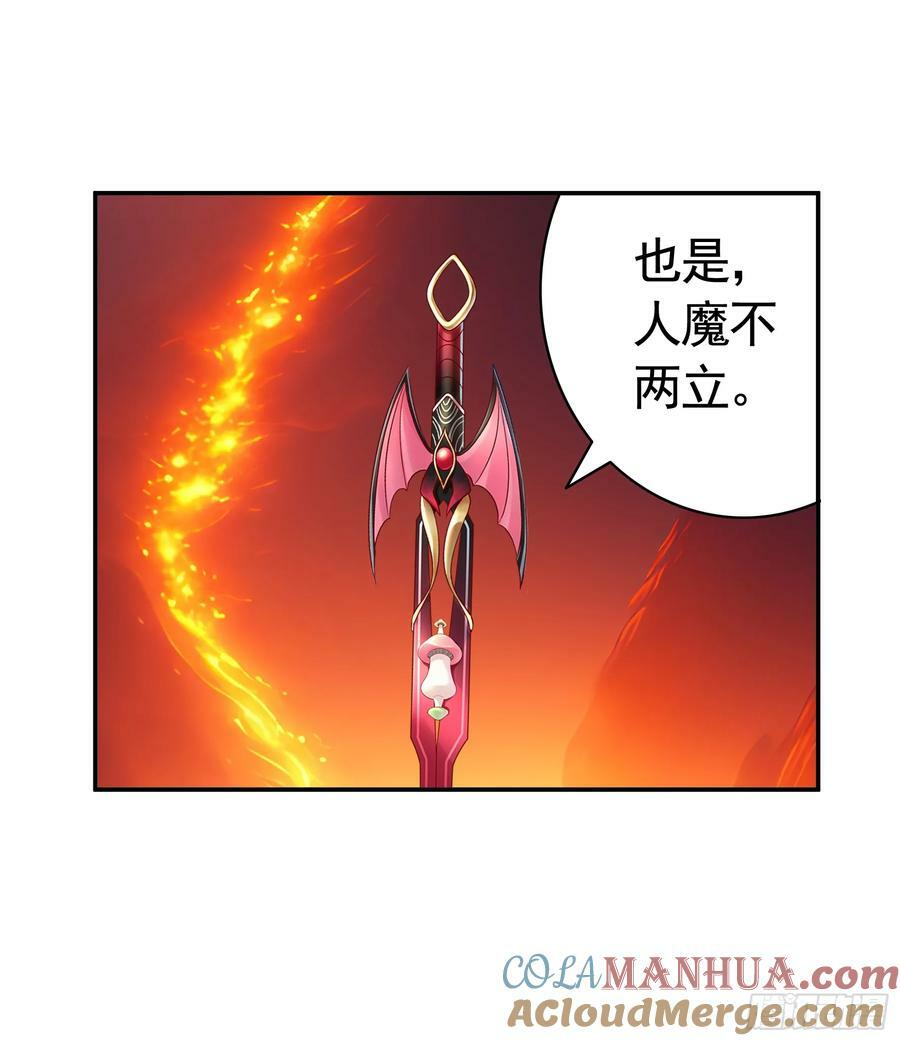 纯情魅魔屑剑仙漫画,死得不够惨2图