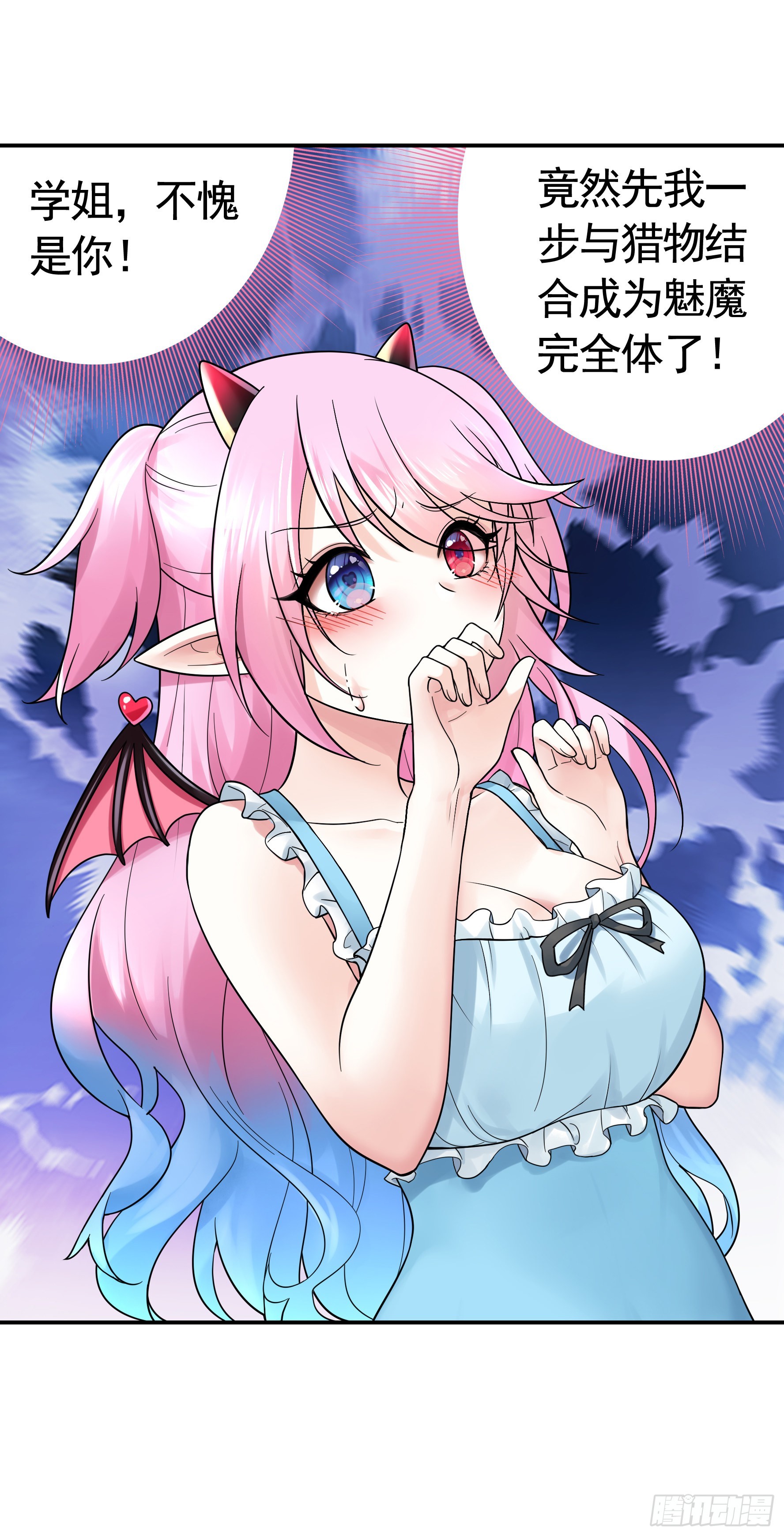 纯情魅魔屑剑仙漫画,一仆不侍二主2图
